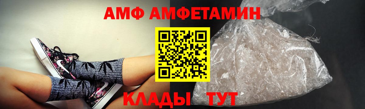 Волгоград  АМФ Premium  Amphetamine  Вход с VPN 