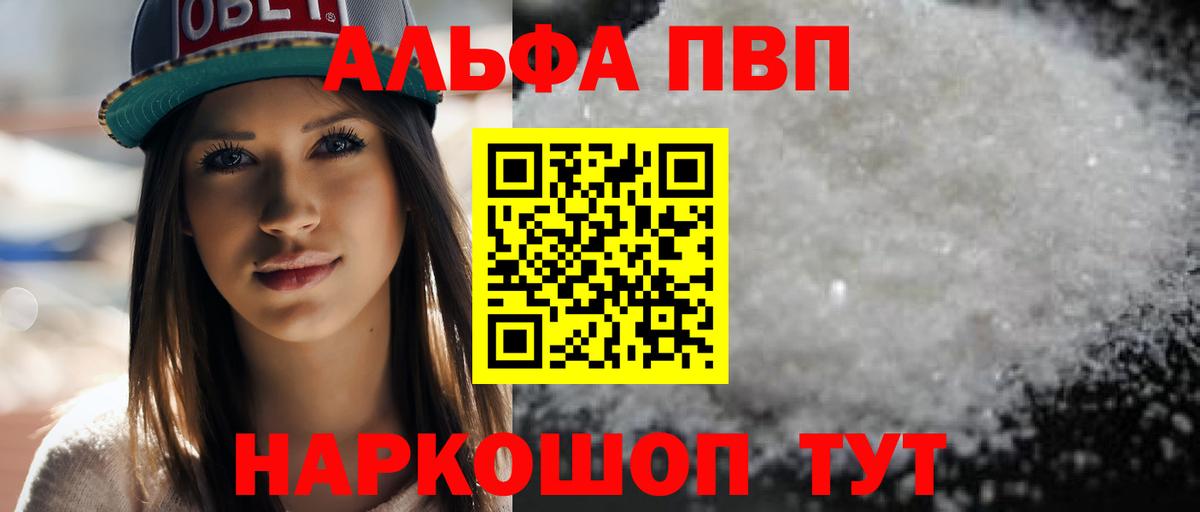 А ПВП  Alpha PVP крисы CK  Вход с VPN  Волгоград  Альфа ПВП VHQ 