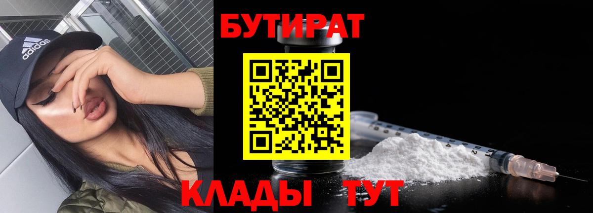 БУТИРАТ GHB Волгоград