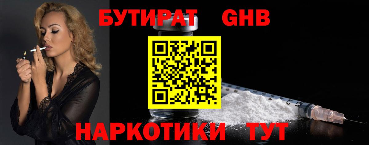 Волгоград  Бутират бутик  Бутират  Вход с VPN 