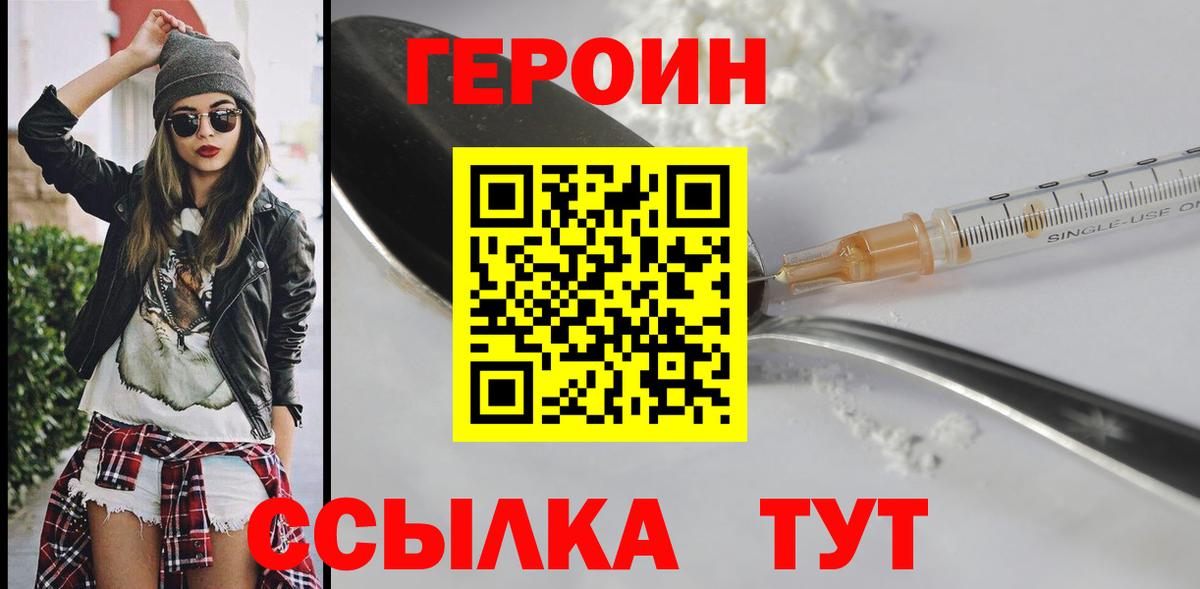 Героин Heroin  Вход с VPN  Волгоград 