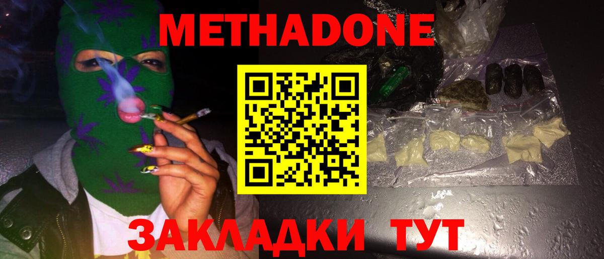 Метадон VHQ  Вход с VPN  МЕТАДОН мёд  Волгоград 